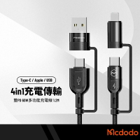 MCDODO四合一百合PD快充線 適用Type-C/蘋果/雙PD 充電+數據傳輸 60W多功能充電線1.2m