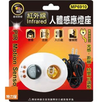 【特力屋】紅外線人體感應燈座電線插頭型
