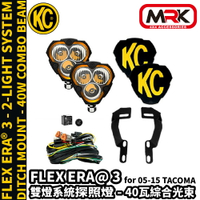 【MRK】KC 05-15 Tacoma 專用 FLEX ERA@ 3 雙燈系統 一組兩顆/共80W 聚光燈 97134