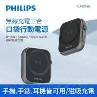 PHILIPS 飛利浦黑金剛 三合一磁吸行動電源 5000mAh DLP2556Q