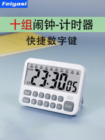 多個時間計時器提醒器學生靜音廚房時鐘倒計時管理器多組定時鬧鐘