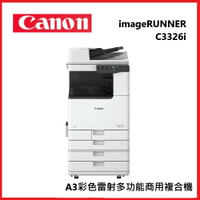 Canon 佳能 imageRUNNER C3326i A3彩色雷射複合機