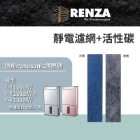 【RENZA】適用Panasonic 國際牌 F-Y101BW F-Y131BW F-Y12CW F-Y12EB F-Y16CW 空清除濕機(靜電濾網+活性碳)