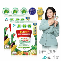 船井burner倍熱 FIP100纖維粉-三認證健康食品(組合)