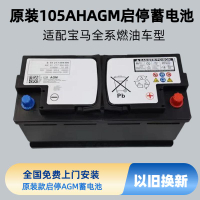 {臺灣公司貨 可打統編}原廠電瓶適配寶馬5系X3x4X5X6X7電瓶105ahAGM啟停蓄電池7系原裝