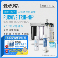 愛惠浦 EVERPURE PURVIVE Trio-4H2不鏽鋼龍頭生飲級三道式廚下型淨水器(前置樹脂軟水+PP過濾)