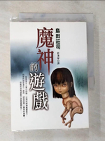 【書寶二手書T2／一般小說_BM6】魔神的遊戲_島田莊司, 郭清華