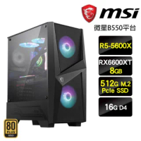 【微星平台】R5六核{蘭鐸}RX6600XT電競娛樂主機(R5-5600X/16G/512G SSD/RX6600XT/750W金)