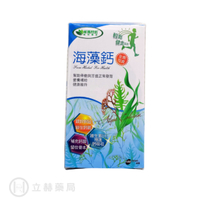 威瑪舒培 海藻鈣 180顆/盒 公司貨【立赫藥局】