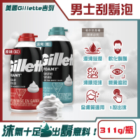 美國Gillette吉列-FOAMY經典男士極淨滑順溫和滋潤刮鬍泡311g/瓶(軟化鬍根刮除鬍鬚修容泡沫,舒緩保養臉部剃鬚膏,男性潔顏舒適綿密修鬍劑)
