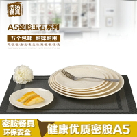 A5玉石圓形餐具骨碟仿瓷菜盤塑料圓盤淺盤快餐自助餐盤子碟子