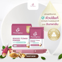Muutriglow มูทริโกลว์ ผลิตภัณฑ์อาหารเสริม คุณแม่หลังคลอด