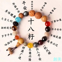 18籽手串手持十八籽串菩提女生十八子多寶佛珠手鏈帶字-創美