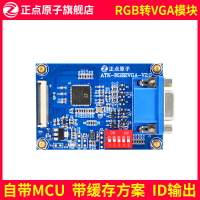 正點原子 RGB轉VGA模塊 F429 F750 F767 H743 H750 Linux ZYNQ