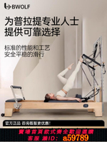 【台灣公司 可打統編】普拉提核心床大器械家用五件套半高架滑動訓練器材私教瑜伽館梯桶