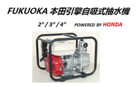 [ 家事達] 日本 HODNA (本田) 引擎抽水機 4英吋 特價