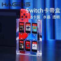 【HAGiBiS】Switch 副廠 壓克力遊戲卡片收納架6片裝(SWCB01)
