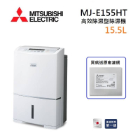 【4%點數回饋】MITSUBISHI 三菱 MJ-E155HT-TW 日製 15.5L 高效除濕型 三重防護 &amp; PM2.5濾網 節能第一級除濕機