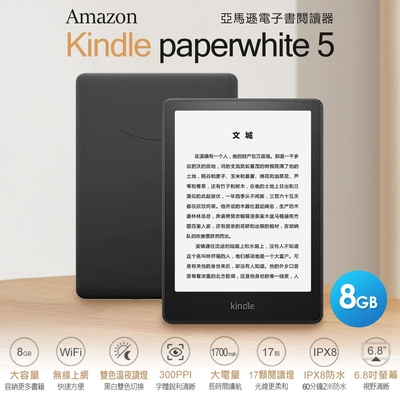 Kindle Paperwhite 5 8G的價格推薦- 2023年10月| 比價比個夠BigGo