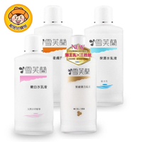 【雪芙蘭】經典玻璃瓶水乳液150ml - (嫩白水乳液/保濕水乳液/柔膚乳液/緊緻乳液)