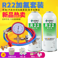 熱銷 R22制冷劑家用空調加氟工具套裝空調加雪種液空調加氟利昂冷媒表