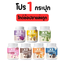 โปรตีนวิงค์ไวท์ พร้อมส่ง  [ 1 กระปุก] WINK WHITE PROTEIN