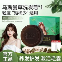 新疆草本洗頭皂 烏斯曼草何首烏側柏葉養髮護髮 天然手工皂- 100g 【洗髮皂1塊/盒裝/送起泡網】含烏斯曼草+何首烏+側柏葉成分