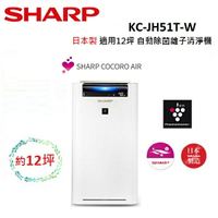 【領券再折+跨店最高22%點數回饋】SHARP 夏普 日本製 適用12坪 自動除菌離子 空氣清淨機 KC-JH51T-W