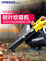 【可開發票】吸樹葉的機器MEDAS美達斯電動吹吸機家用吹風機粉碎草樹葉落葉塵