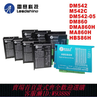 {台灣公司貨 可打統編}雷賽M542C DM542-05 556  856 DMA860H HBS86H步進驅動器特價促銷