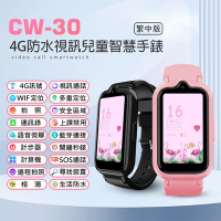 IS愛思 CW-30 4G視訊定位兒童智慧手錶 台灣繁體中文版