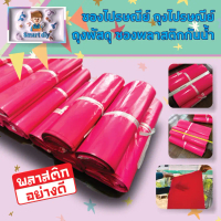 ซองไปรษณีย์พลาสติก แบ่งขาย ซองไปรษณีย์ ถุงไปรษณีย์ ถุงส่งของ ซองไปรษณีย์พลาสติก ซองกันน้ำ ขนาด 50x70