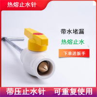 熱熔止水針止水神器ppr管帶水熱熔止水器水暖搶修帶壓帶水止水針