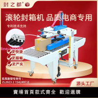 {可開發票}封之都廠家直銷郵政1-12號紙箱全自動封箱機電商自動感應打包機飛機盒工字十字草字封角邊機工廠流水線定制