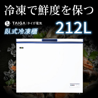 【TAIGA 大河】212L低頻省電七段溫控上掀臥式冷凍櫃(全新福利品 CB0996)