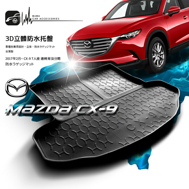 Mazda Cx 9 行李箱的價格推薦 21年11月 比價比個夠biggo