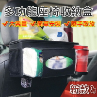 車用『 多功能座椅收納盒 』 收納箱 汽車 小物 零食 面紙 雨傘 飲料 水瓶 面紙盒