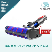 禾淨家用HG Dyson LED單滾筒電動軟絨主吸頭 適用 V7 V8 V10 V11 V15副廠配件(1入組)