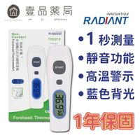 【熱映光電】Radiant 非接觸式紅外線額溫槍 THD2FE 1年保固 紅外線體溫計 【壹品藥局】