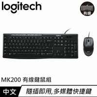 【現折$50 最高回饋3000點】Logitech 羅技 MK200 USB有線鍵盤滑鼠組 中文