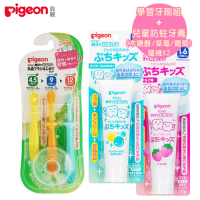 日本《Pigeon 貝親》學習牙刷組+嬰兒防蛀牙膏(木糖醇/草莓/葡萄)-隨機X2