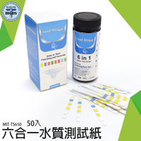 《利器五金》泳池水質測試紙 飲用水測試條 氯化物 PH 硬度 TS650 6合1水質測試紙 自來水