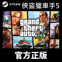 🐷Steam正版可連線🐷 GTA5 俠盜獵車手5 GTAV Grand Theft Auto V 官方正版PC 帳號