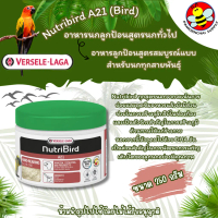 ❣Nutribird อาหารนกลูกป้อนสูตรนกทั่วไป Nutribird A21 [ขนาด250G./800G.]◎