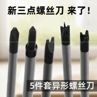 。異型三角形插座磁性起子工具U型Y型人字內十字刀改錐套裝