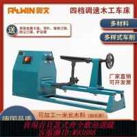 {台灣公司貨 可打統編}車床木工簡易車床機械加工臺式調速佛珠車床家用diy木旋機車珠子