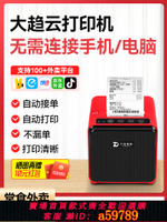 【台灣公司 可打統編】大趨智能外賣打印機送美團餓了么京東秒自動接單小票4G出票機wifi語音無線藍牙熱敏神器多平臺餐飲云打印切紙
