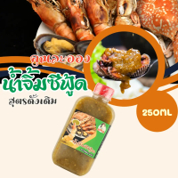 คุณละออง น้ำจิ้มซีฟู้ด (สูตรดั้งเดิม) ขนาด 250ml Seafood Sauce (Khun Laong's Brand)