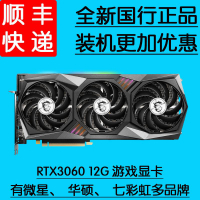 蝦皮優選 代購全新微星RTX3060魔龍/RTX3060顯卡鎖算力/RTX3070顯卡鎖算力版本