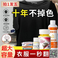 染衣服染料專用衣物染色劑黑色家用還原修復護色免煮不掉色不褪色-UM.有米家居